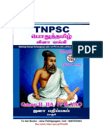 Jana TNPSC Tamil Question Bank Ad Last Page Tnspctamil 10th Final3