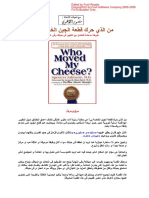 من الذى حرك قطعه الجبن الخاصه بى؟.pdf