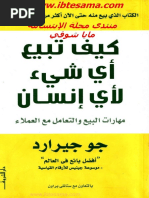 كيف تبيع اي شيء لاي لانسان - جو جيرارد.pdf