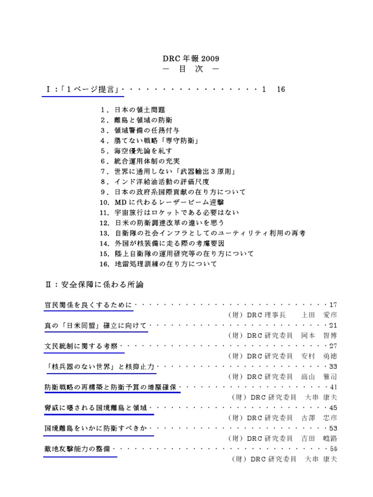 DRC年報 2009年度版 | PDF