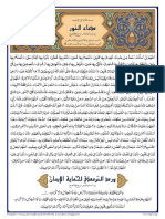 Du-a-al-Nur-Supplication-of-Illumination.pdf