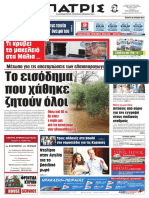 Edition 20130724 ΠΟΛΙΤΙΚΑ