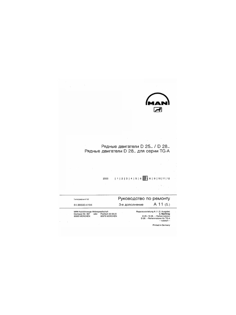 Руководство По Ремонту Двигатели Man D28 | PDF