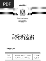 القانون رقم 206 لسنة 2017 بإصدار قانون تنظيم الإعلان عن المنتجات والخدمات الصحية