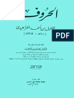 كتاب الحروف - الخليل بن أحمد الفراهيدي PDF