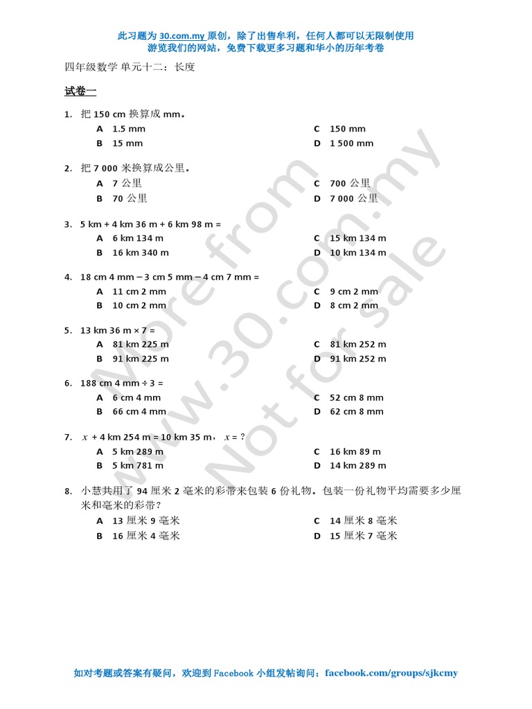 4年级 长度 Print 1 Pdf