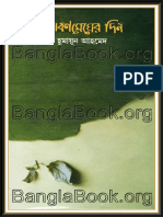 Srabon Megher Din by Humayun Ahmed PDF