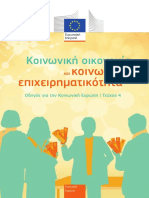 Οδηγός για την κοινωνική Ευρώπη τεύχος 4.pdf