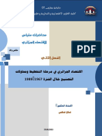 المحاضرة 2 الاقتصاد الجزائري في مرحلة التخطيط PDF