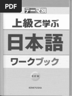 A Guide to Useful Japanese Sentence Patterns くらべてわかる日本語