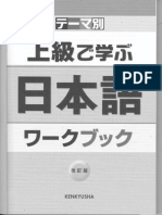 (Studyjapanese - Net) Joukyuu de Manabu Nihongo-Workbook PDF