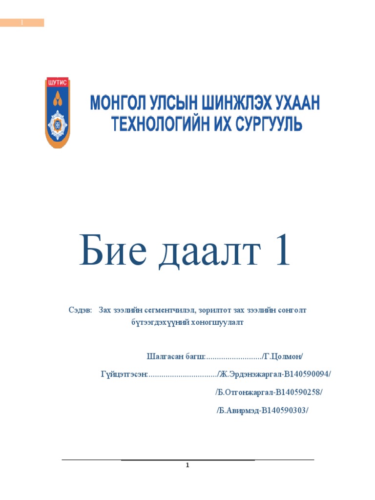 бие даалт 1 | PDF