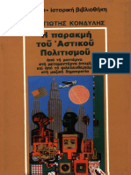 Π. Κονδύλης-Η-παρακμή-του-αστικού-πολιτισμού PDF