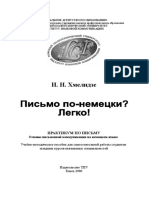 Pismo_po-nemetski_Legko_hmelidze_i_n_pismo_pone.doc