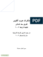 مذكرات حرب أكتوبر - سعد الدين الشاذلى