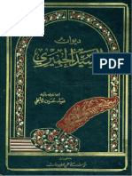 ديوان السيد الحميري (مؤسسة الاعلمي للمطبوعات)