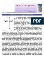 Σαλπίσματα Αληθείας, τεύχος 189