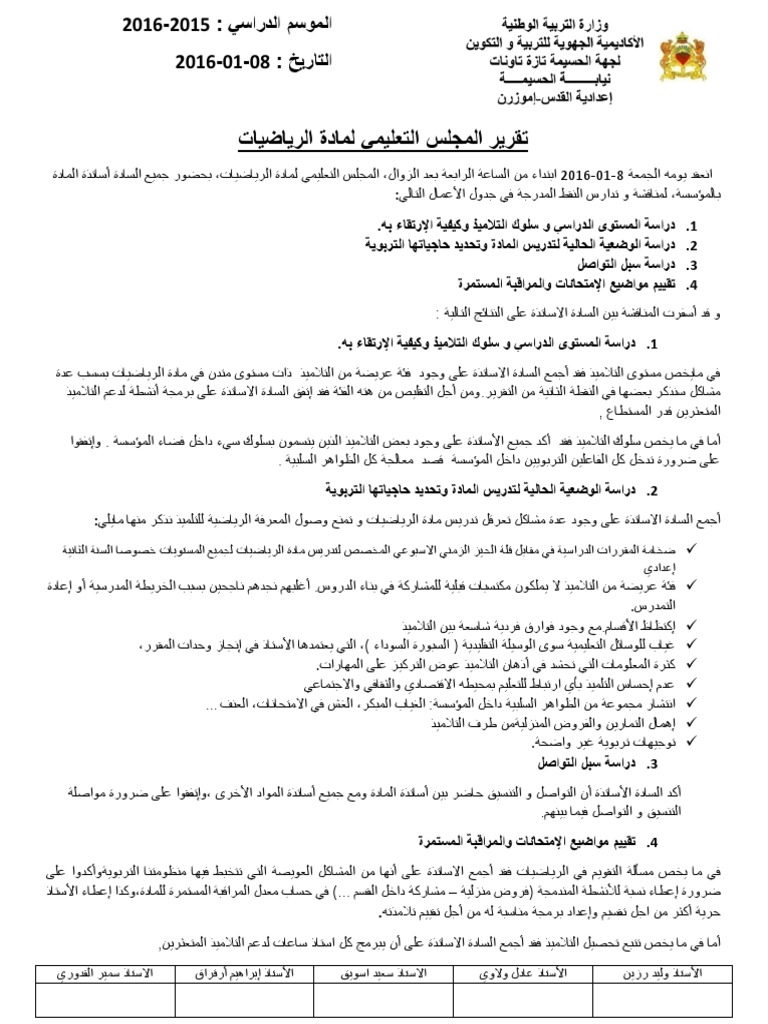 تقرير المجلس التعليمي | PDF