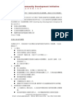 社區發展動力培育對「香港社會福利的長遠規劃」諮詢文件的回應書》 v2