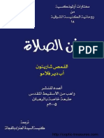 فن الصلاة - ترجمة كنيسة السيدة العذراء بالفجالة