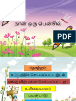 தன்கதை