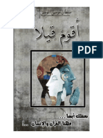 أقوم قيلا PDF