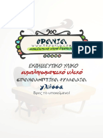 Βρες το υποκείμενο PDF