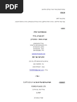 תביעה נספחים