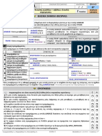 6ο Φυλλάδιο - 7.9 - 7.10 Εντολές εισόδου - εξόδου. Εντολή Εκχώρησης PDF