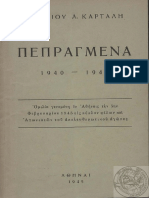 Πεπραγμένα 1940 - 1944, Γεωργίου Α. Κάρταλη PDF
