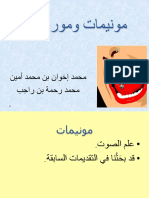 7. مورنيمات ومورفيمات 