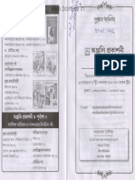 Anjali Prokashani PDF