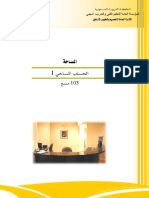 الحساب المساحي 1.pdf