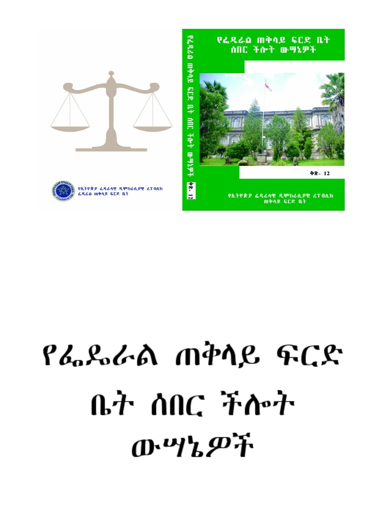 Federal Supreme Court Decisions Volume 12 Pdf