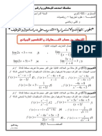 الدوال السلسلة1