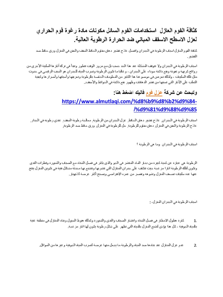 هل الفوم عازل للماء والحرارة بشكل جيد إليك أفضل شركات العزل شركة الصفوة