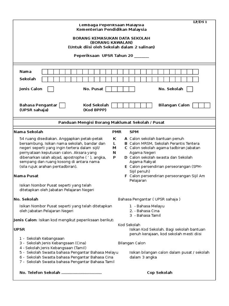 12.2 Borang Kemasukan Data Sekolah