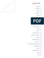 ۱۵۰ داستان کوتاه فارسی PDF