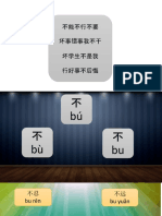 "不"的变调 教学
