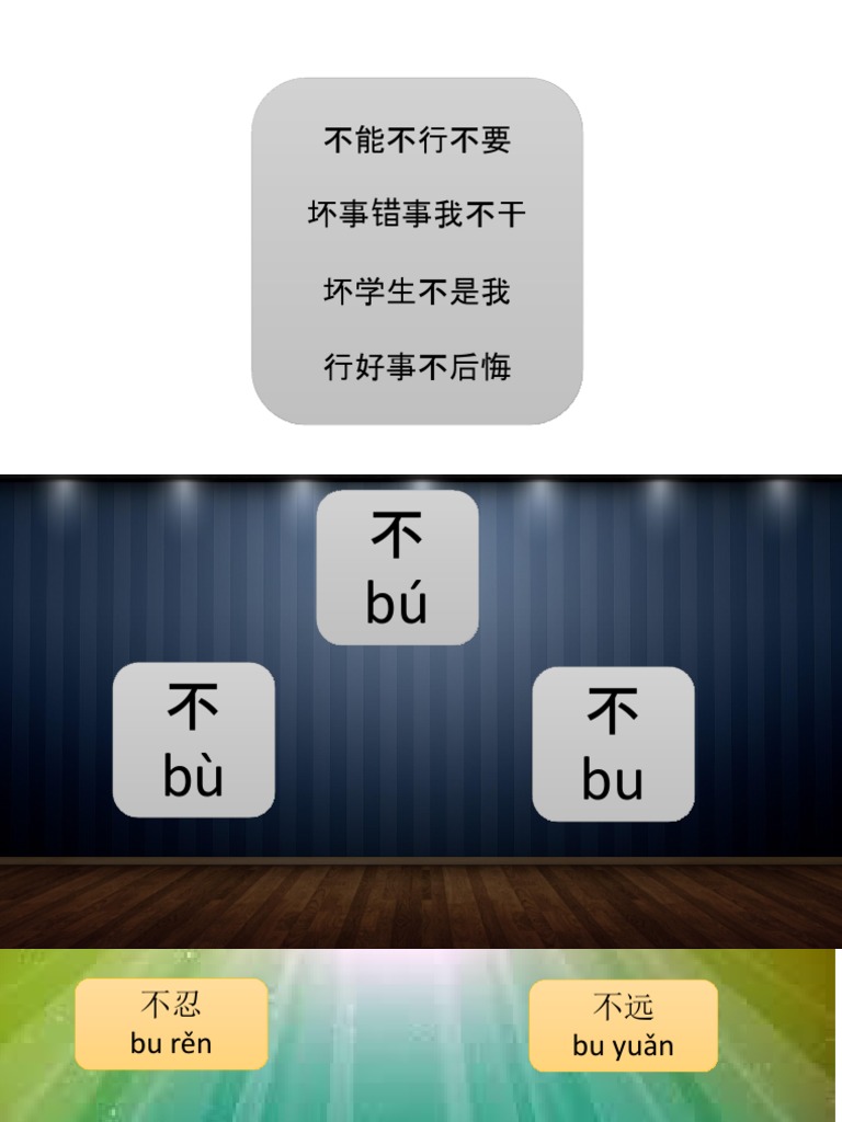 “不”的变调 教学 | PDF