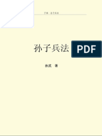 孙子兵法 中文版 PDF
