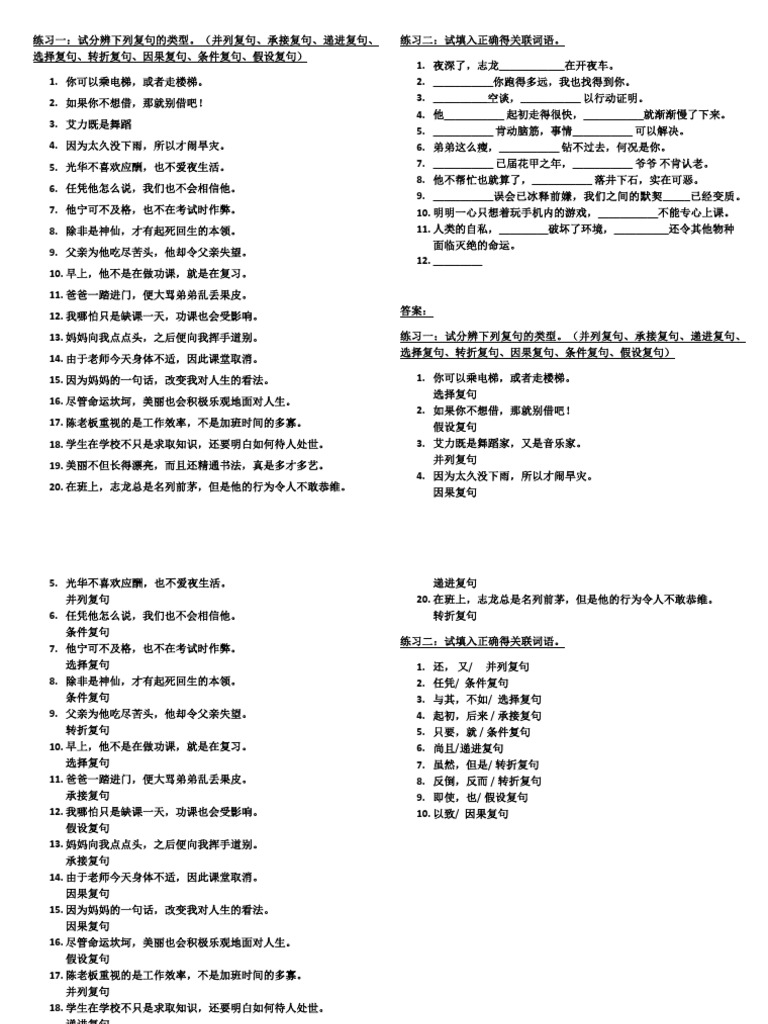 复句的类型 | PDF