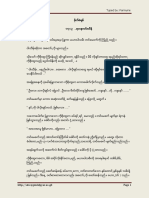ရတနာ၀င္းထိန္ - မိုက္မဲခ်စ္.pdf