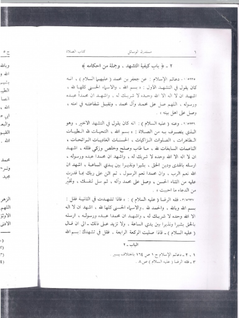 Tashahhud of Imam e Raza As - Fiqh Ar Raza As | PDF
