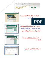 خطوات الدخول للمكتبة الرقمية السعودية