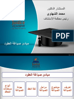 دليل حساب التأخيرات في المشاريع لإعداد المطالبات PDF | PDF
