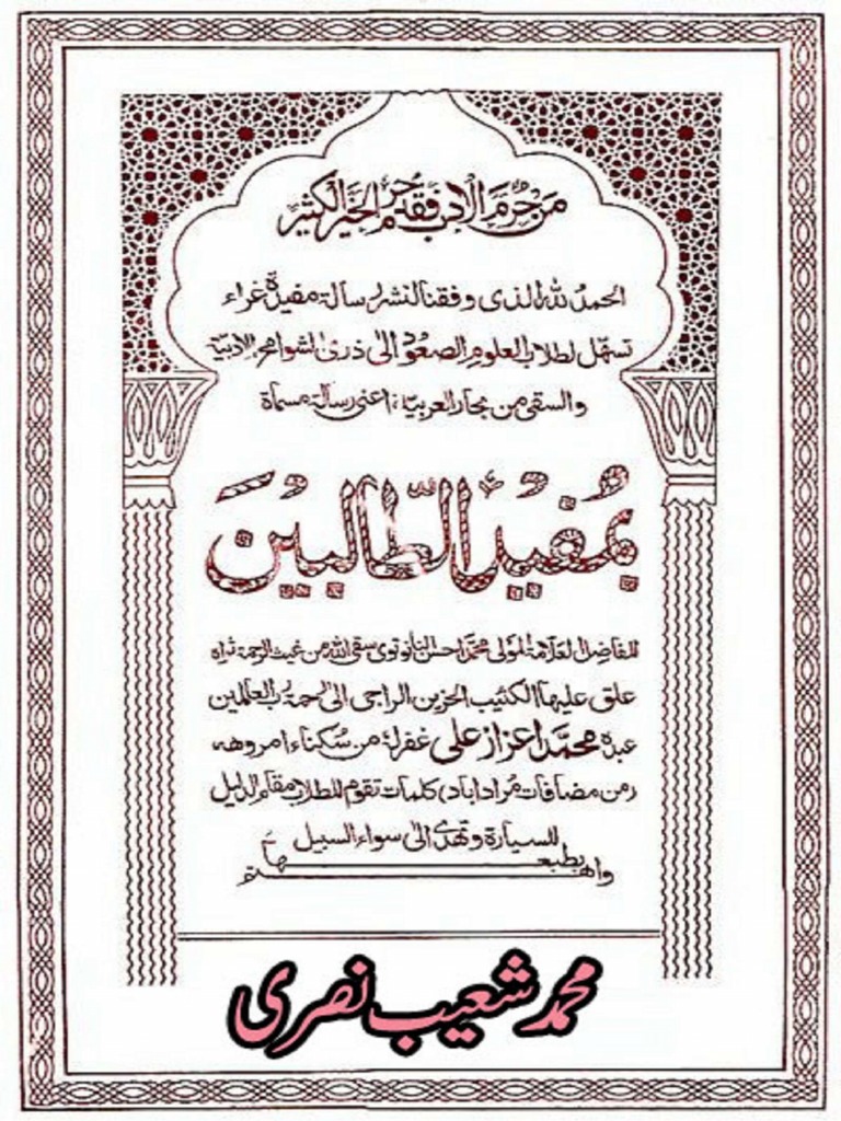Mufeed Ul Talibeen | PDF