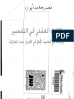 الأتجاه العقلي بالتفسير