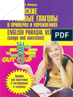 13128 - Английские фразовые глаголы в примерах и упражнениях - Точилина, Шинкарева - 2011 - 208с PDF