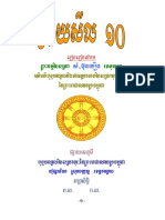 វិន័យសីល ១០